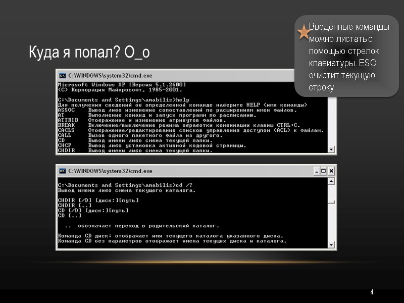 4 Куда я попал? О_о